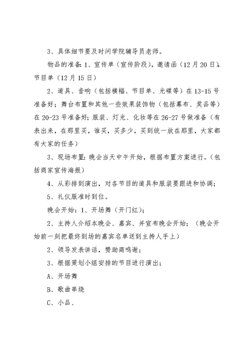 大学学校20xx元旦晚会策划书(共18页)