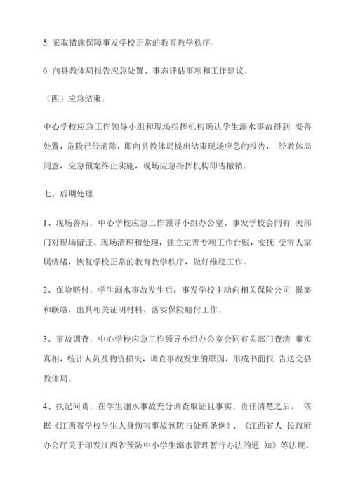 中心学校突发学生溺水事故应急预案.docx