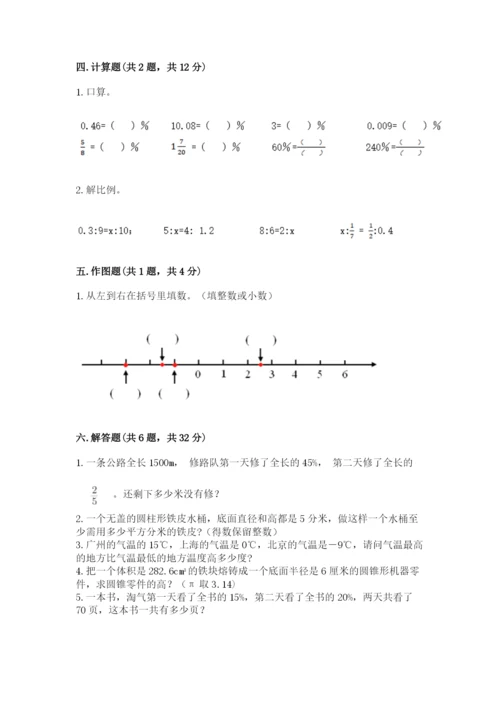 北师大版小学数学六年级下册期末检测试题及完整答案（必刷）.docx