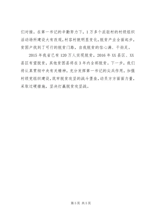 充分发挥党建促脱贫攻坚作用.docx