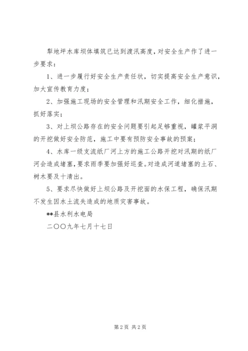 县水利水电局安全生产隐患排查治理和督促检查情况报告 (2).docx