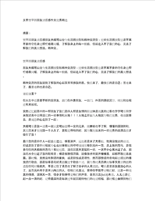 关于贾平凹朋友读后感作文优秀精选