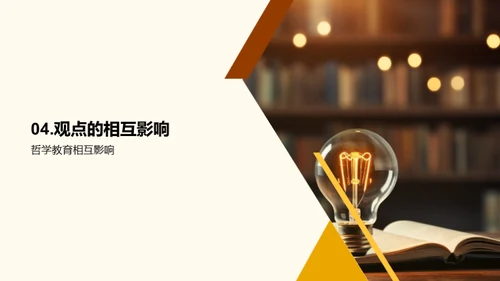 教育哲学深探