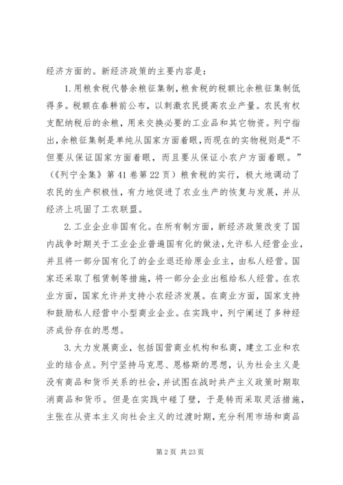 列宁晚年社会主义思想涵义.docx