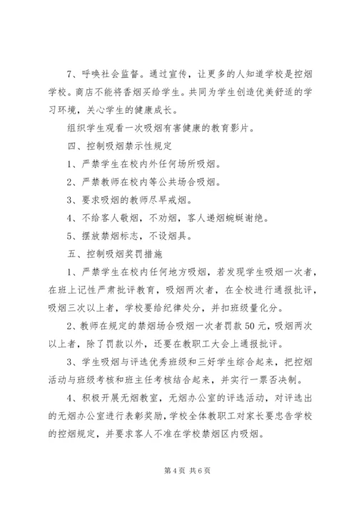 控烟事务管理工作计划范文大全.docx