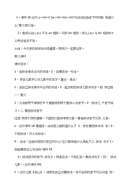语文第三单元教学设计