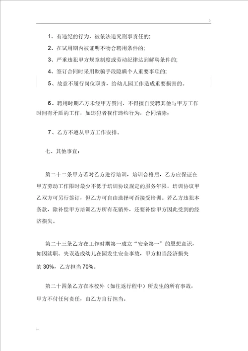 民办幼儿园教师聘用合同书范本