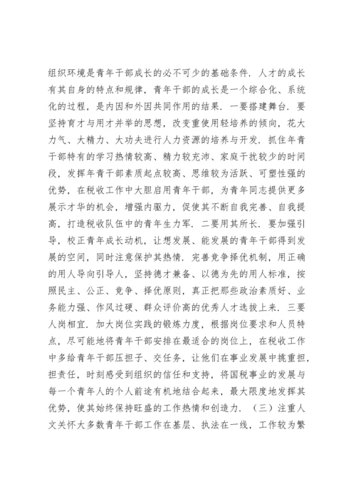 税务系统青年干部培养方案.docx