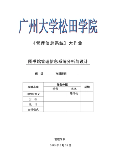 图书馆管理信息系统分析论文.docx