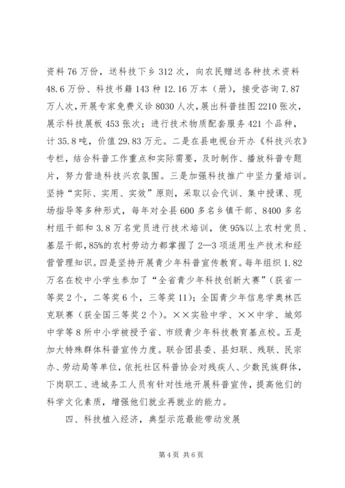 创建科普示XX县区经验材料 (3).docx