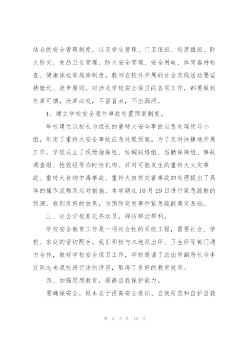 学校各项安全教育工作总结范文.docx