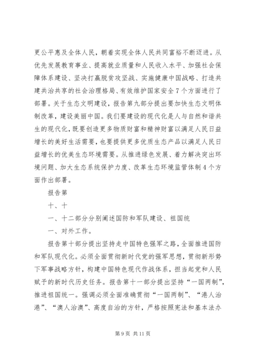 党的十九大精神传达提纲.docx