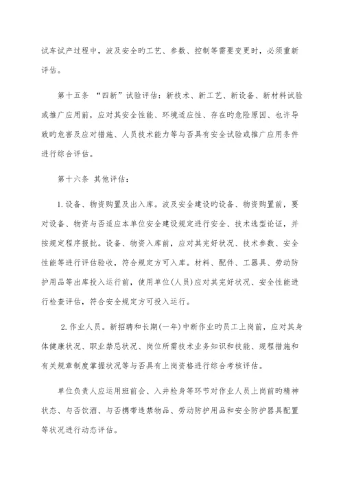 安全风险分级管控工作制度.docx