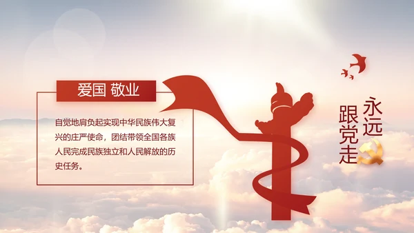 中国共产党的光辉历程党史党课PPT