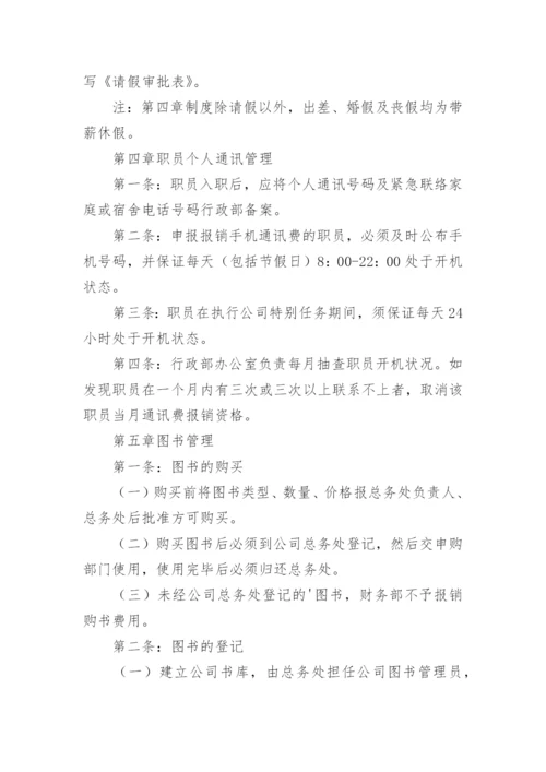 企业后勤管理制度.docx