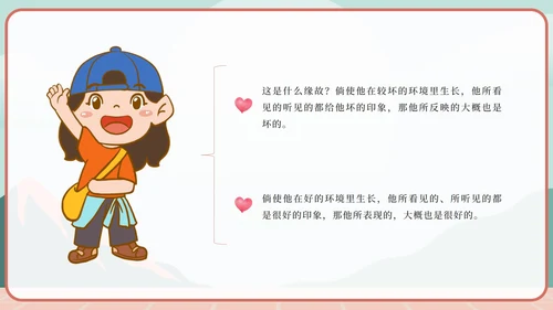 绿色卡通家庭教育的重要性PPT模板