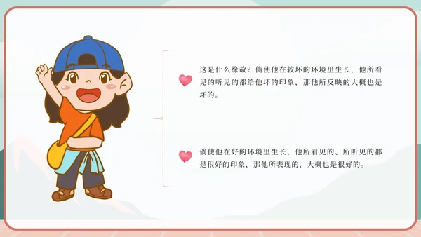 绿色卡通家庭教育的重要性PPT模板