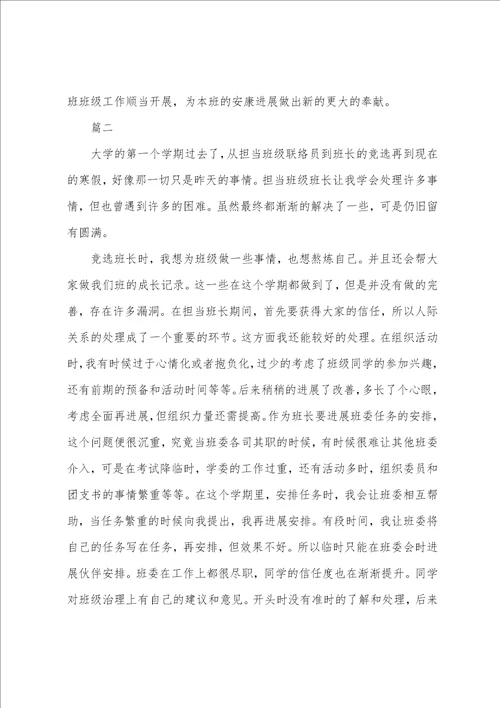 大一上学期班长个人工作总结