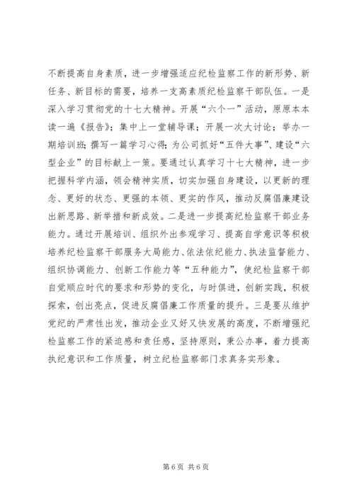 公司纪检监察工作要点 (3).docx