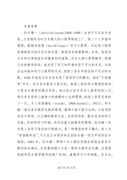 学习蒙特梭利教育法的心得_1 (4).docx