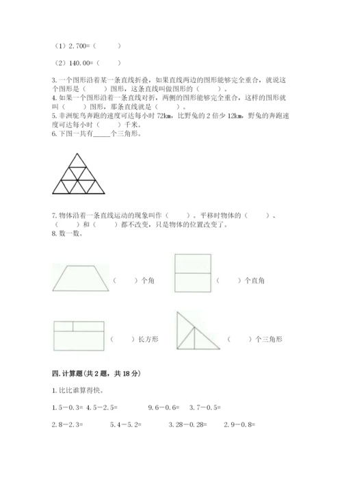 小学四年级下册数学期末测试卷及参考答案【b卷】.docx