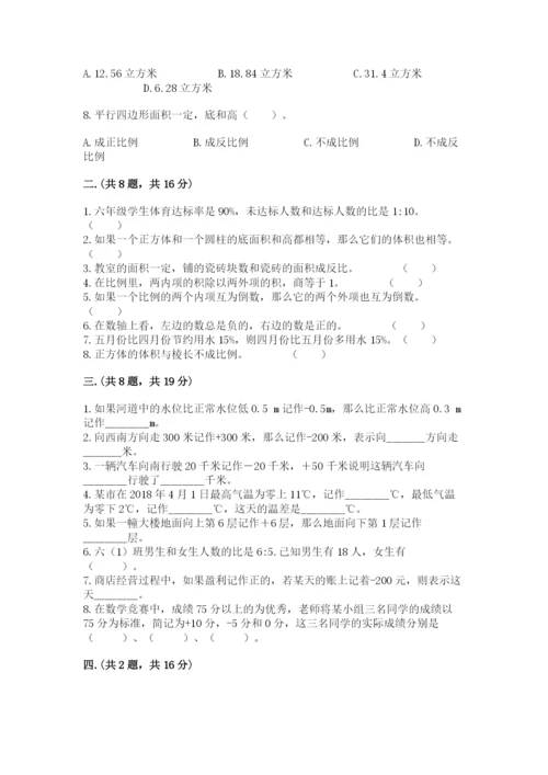 青岛版数学小升初模拟试卷精品.docx