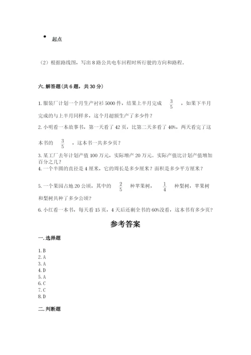 2022人教版六年级上册数学期末考试试卷带答案（综合题）.docx