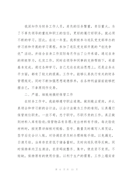 个人述职报告财务出纳.docx