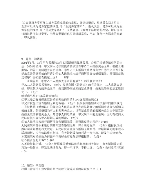 人力资源管理考试婚姻家庭法题库100题含答案第601版