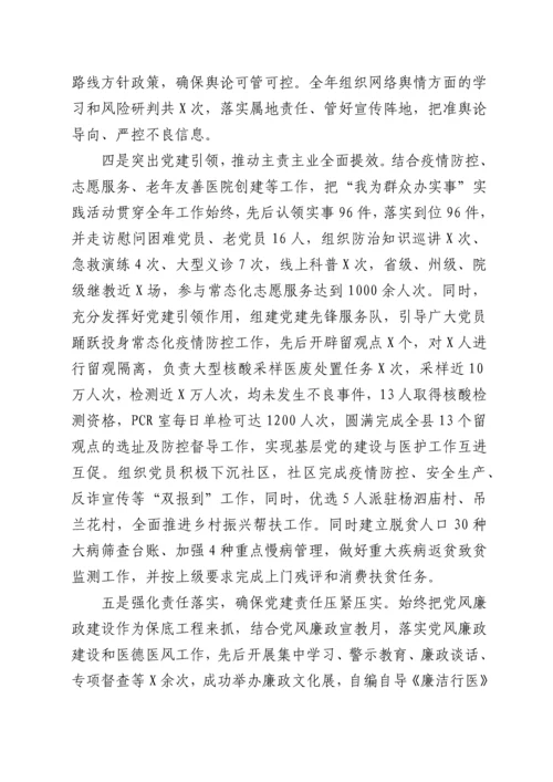 医院党委书记抓基层党建工作述职报告.docx