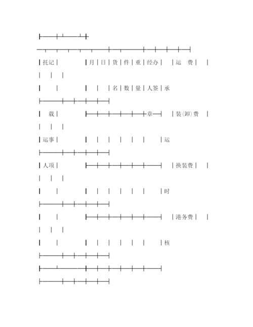 2023年运输合同（水陆联运）2).docx