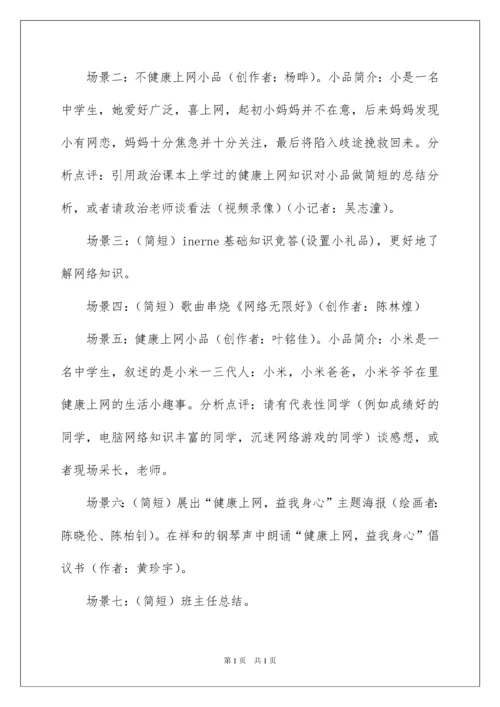 2022初中主题班会设计方案12篇.docx