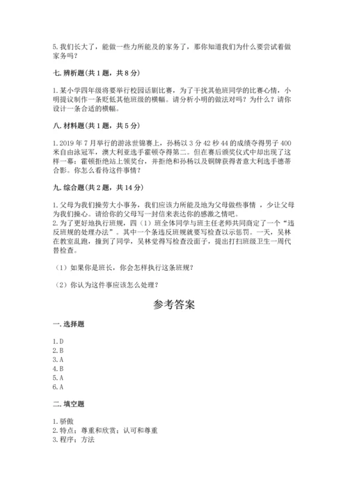 部编版道德与法治四年级上册期中测试卷及参考答案（b卷）.docx
