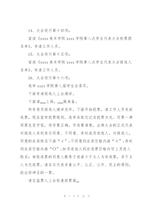 职工代表大会主持词.docx