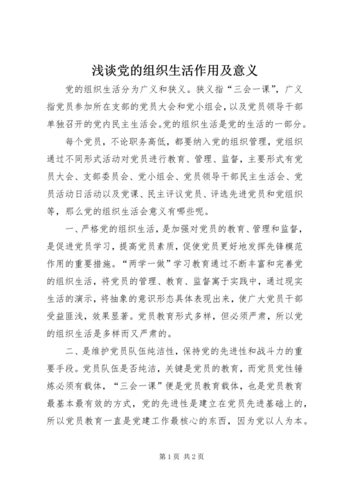 浅谈党的组织生活作用及意义.docx