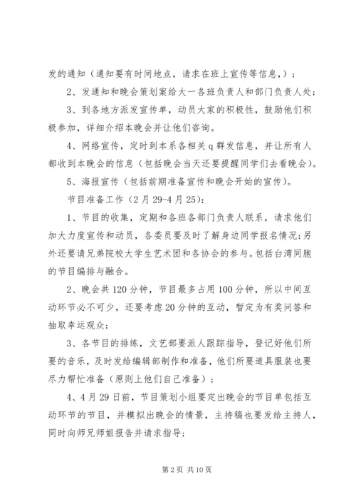 五四青年节活动方案.docx