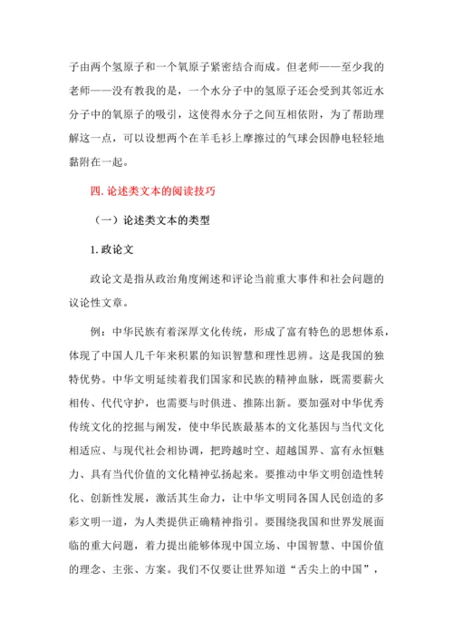 高考语文信息类文本高分方案之掌握阅读方法，快速读懂读透文本.docx