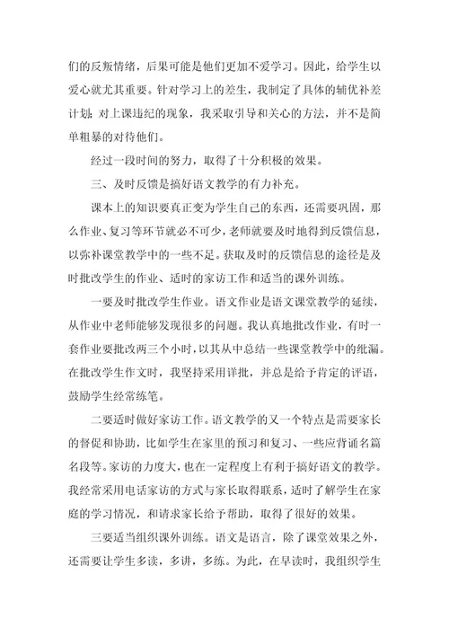 六年级下语文工作总结（8篇）
