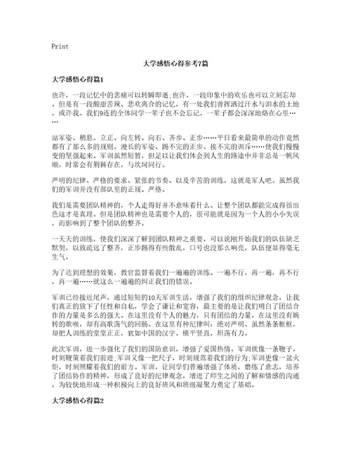 大学感悟心得参考7篇