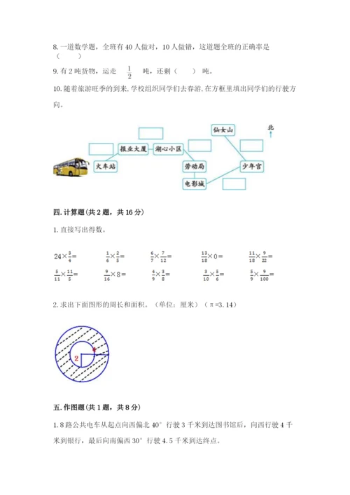 2022六年级上册数学期末考试试卷附答案【预热题】.docx