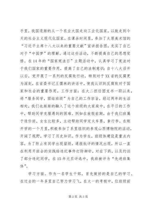 优秀团干申请材料 (5).docx