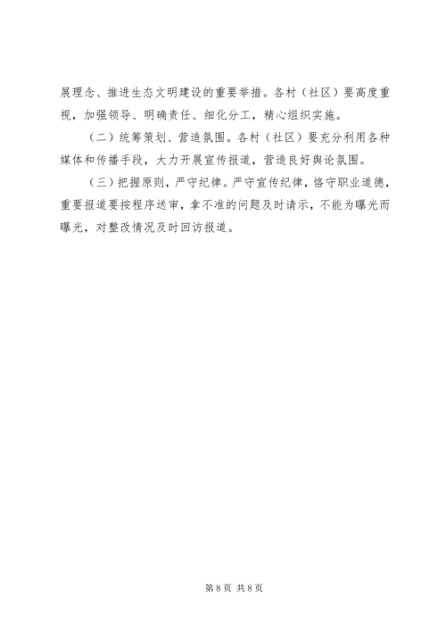 乡镇街道的河长制宣传方案2篇.docx