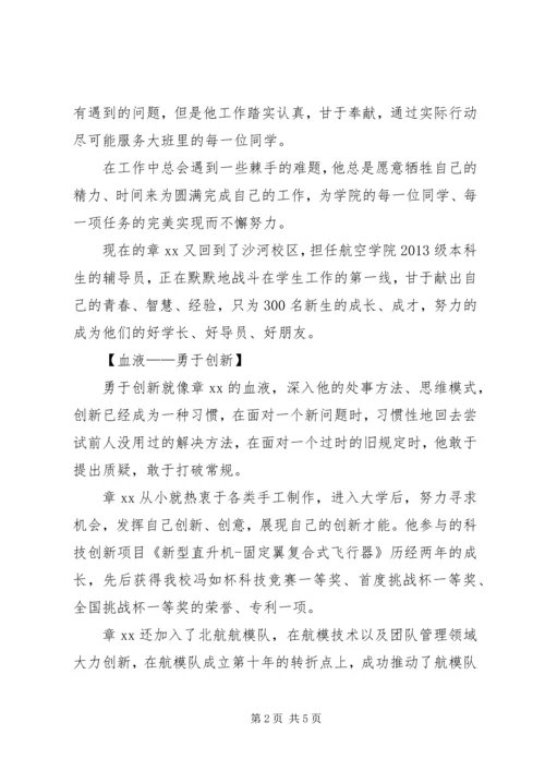 参评“五四奖章”事迹材料-追梦不息奋斗不止.docx