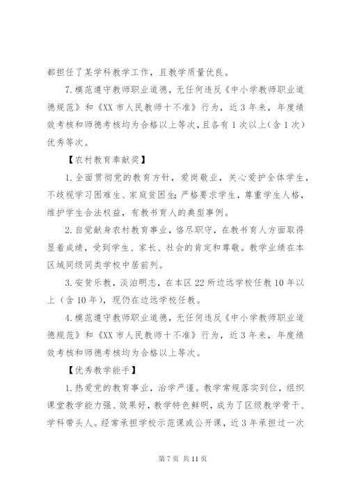 城望一中“城望教育奖”推评方案.docx
