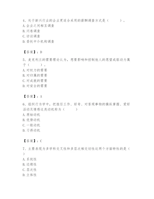 国家电网招聘之人力资源类题库完美版.docx