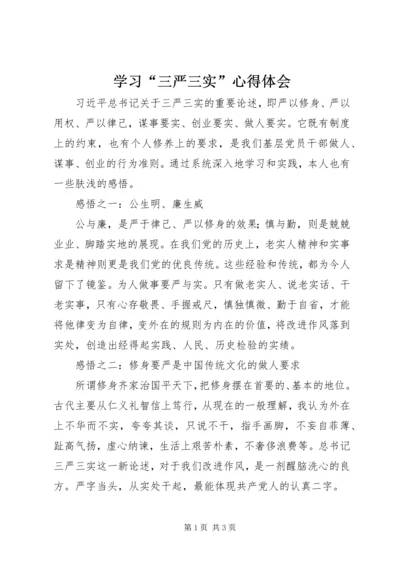 学习“三严三实”心得体会.docx