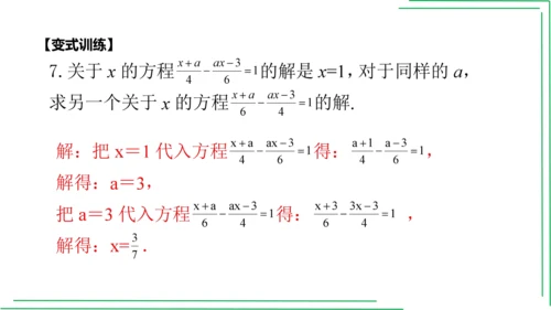 【人教七上数学期中期末复习必备】 第3章 一元一次方程（章末复习课件）(共38张PPT)