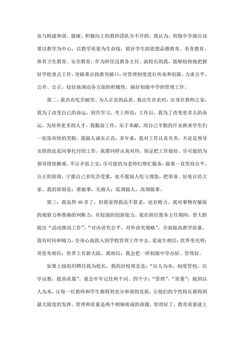 竞聘校长演讲稿