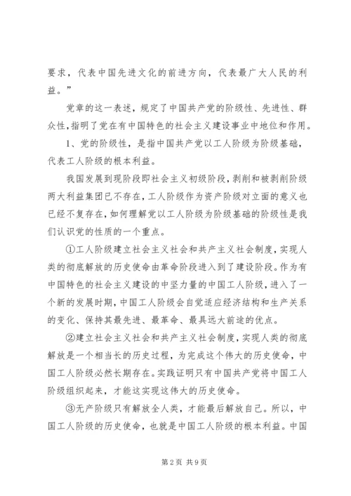 党小组的性质和任务.docx
