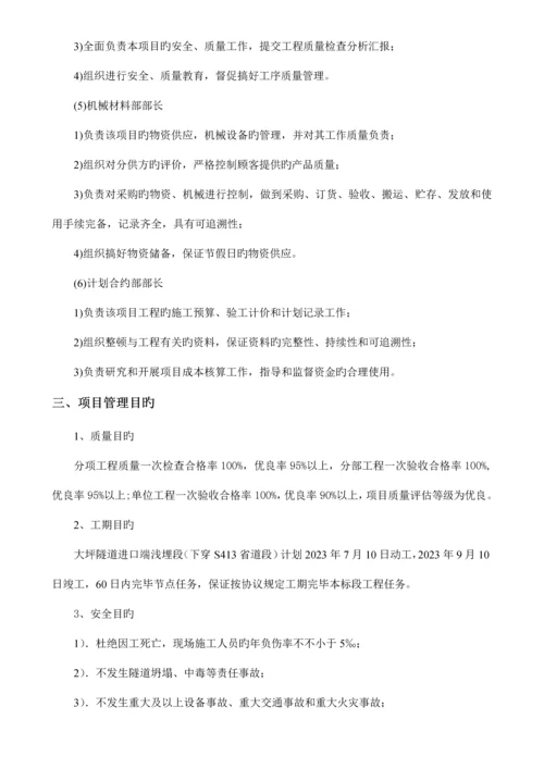 大坪隧道下穿省道专项施工方案.docx